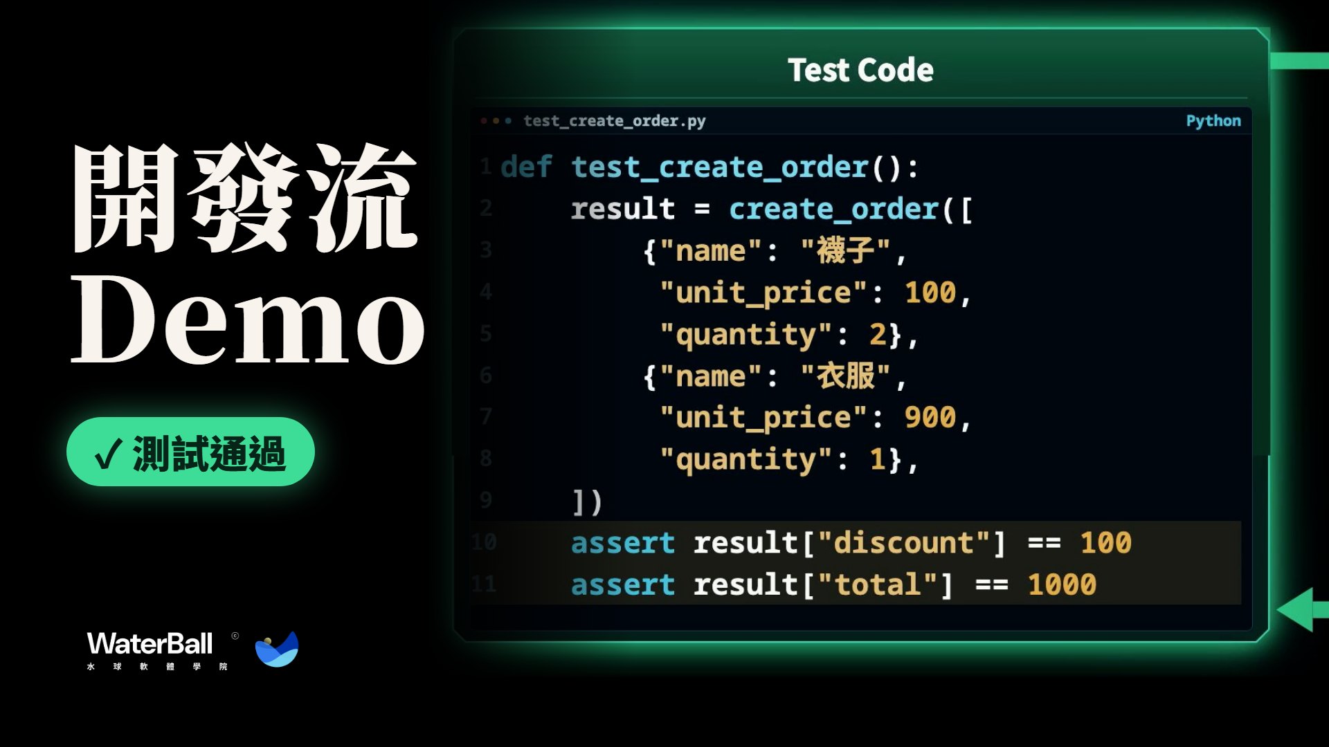 開發流程 Demo